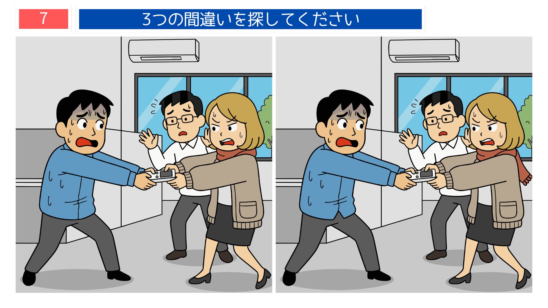 防犯意識テーマの間違い探し第7問