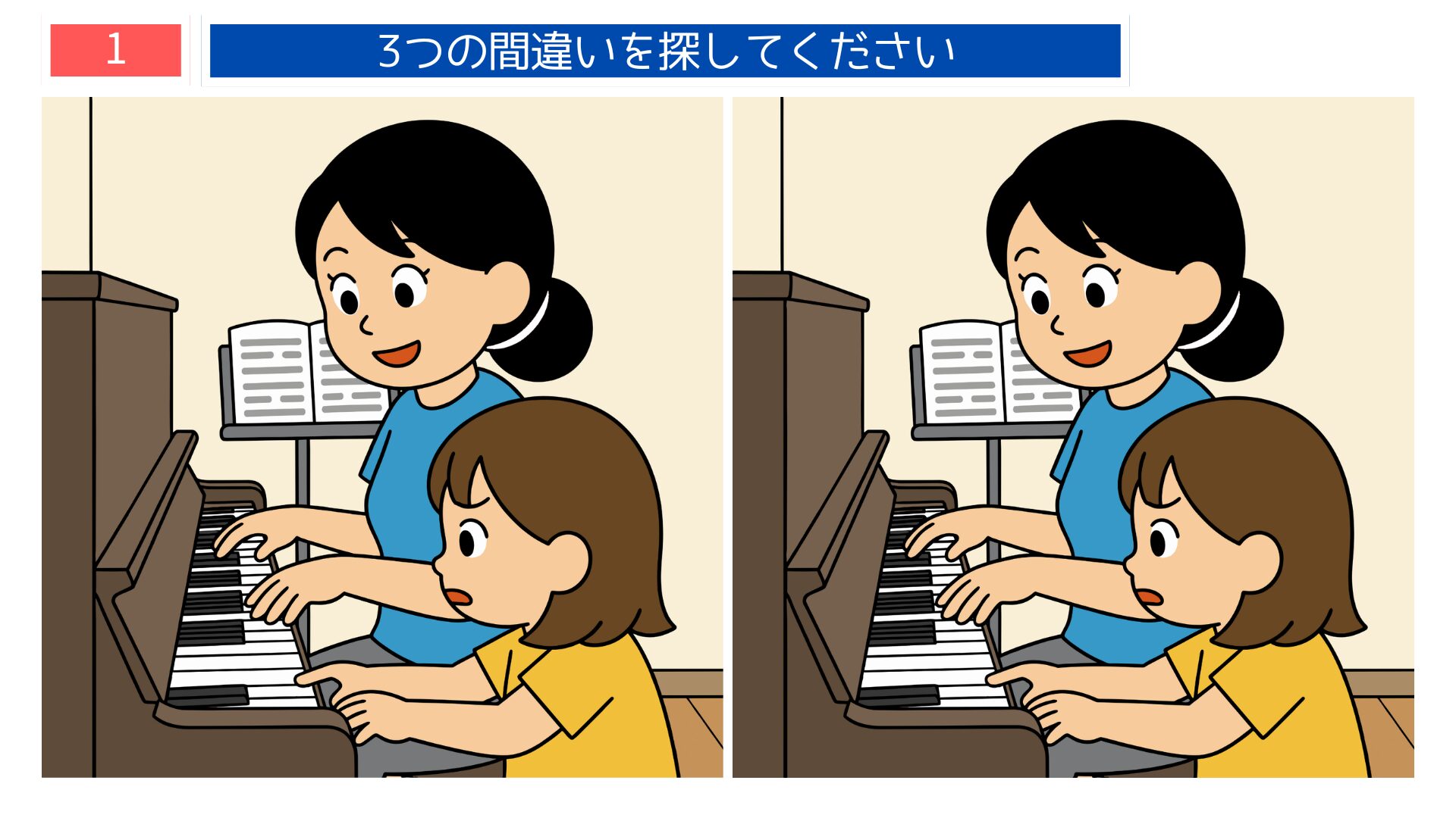 学校・ピアノレッスンテーマの間違い探し第1問