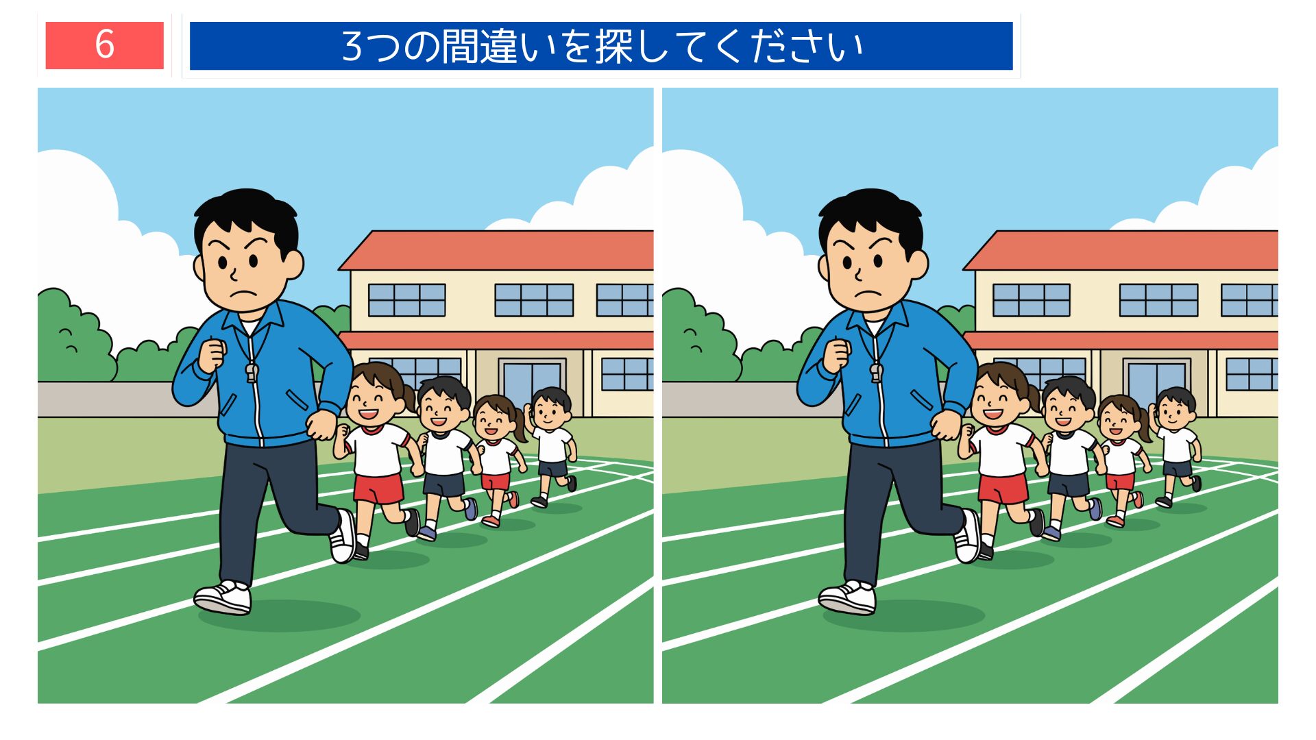 学校・体育の授業テーマの間違い探し第6問