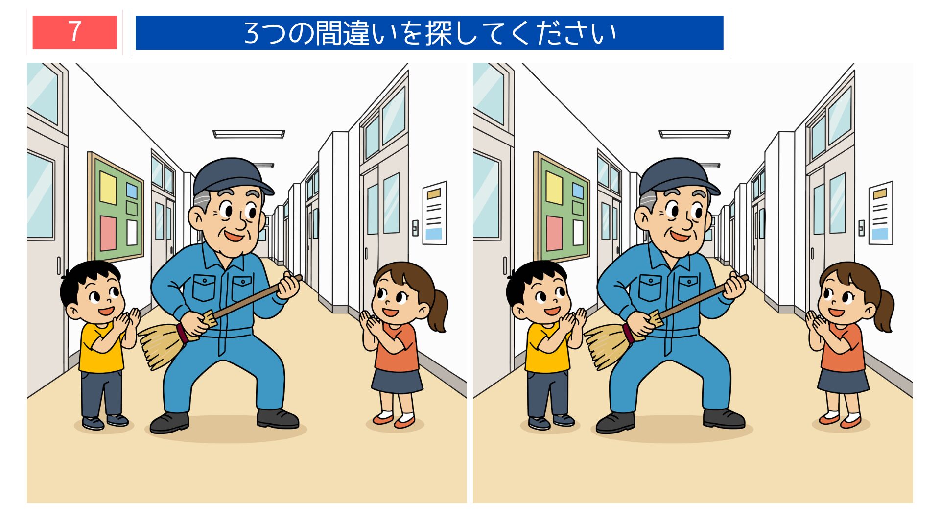学校・廊下の掃除テーマの間違い探し第7問