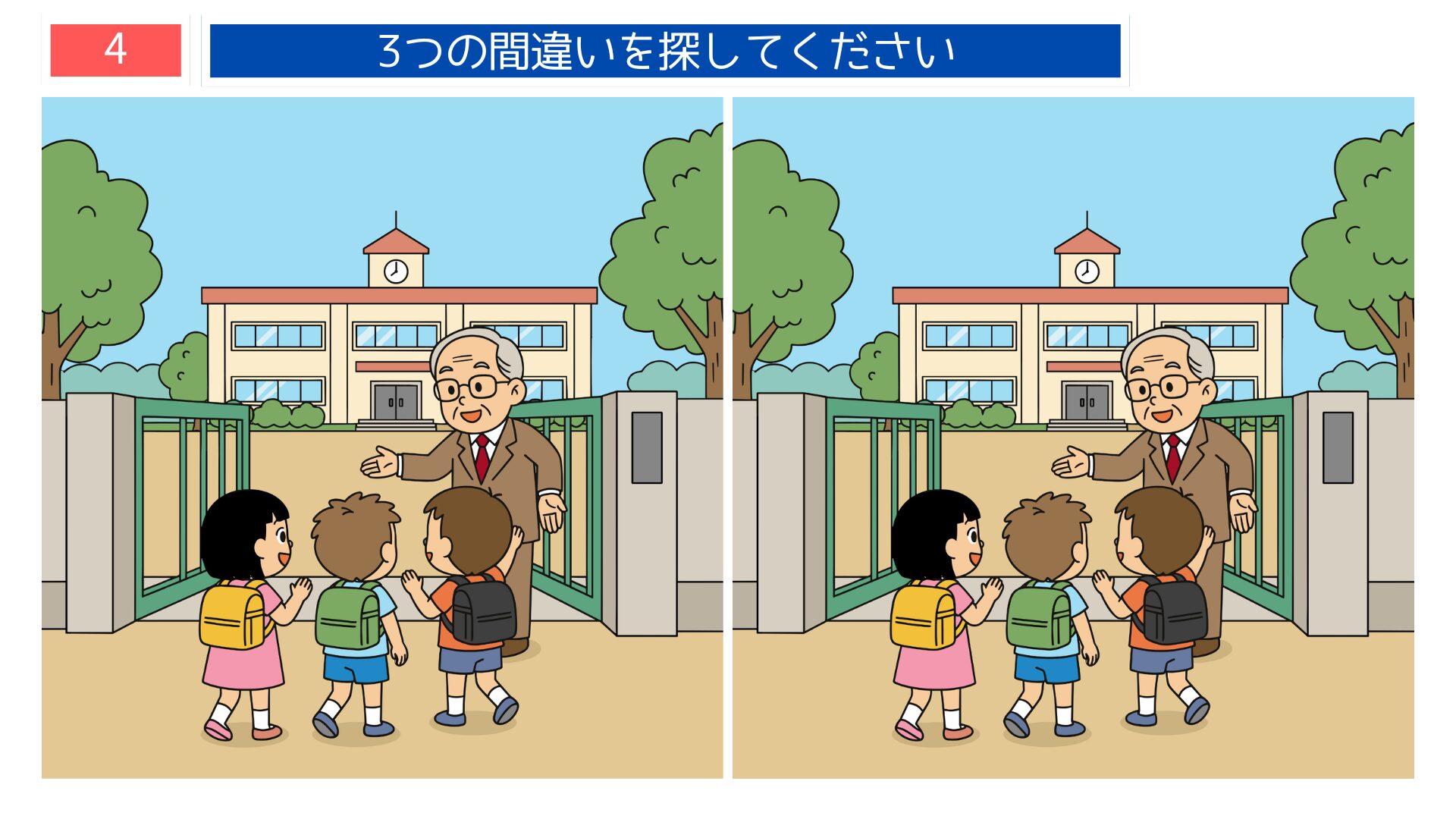 学校・校門で出迎える校長先生テーマの間違い探し第4問