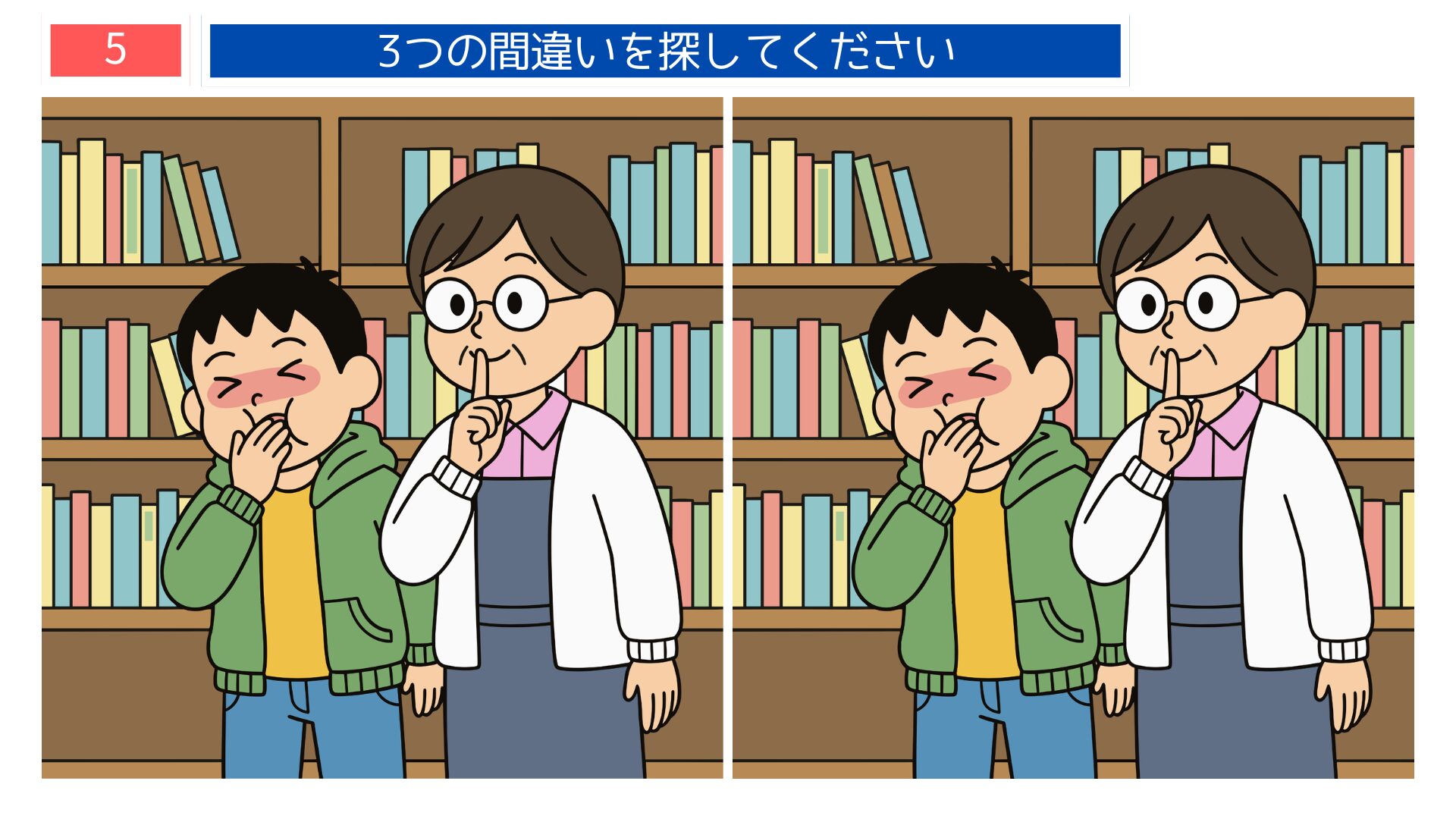 学校・図書室のしーっテーマの間違い探し第5問