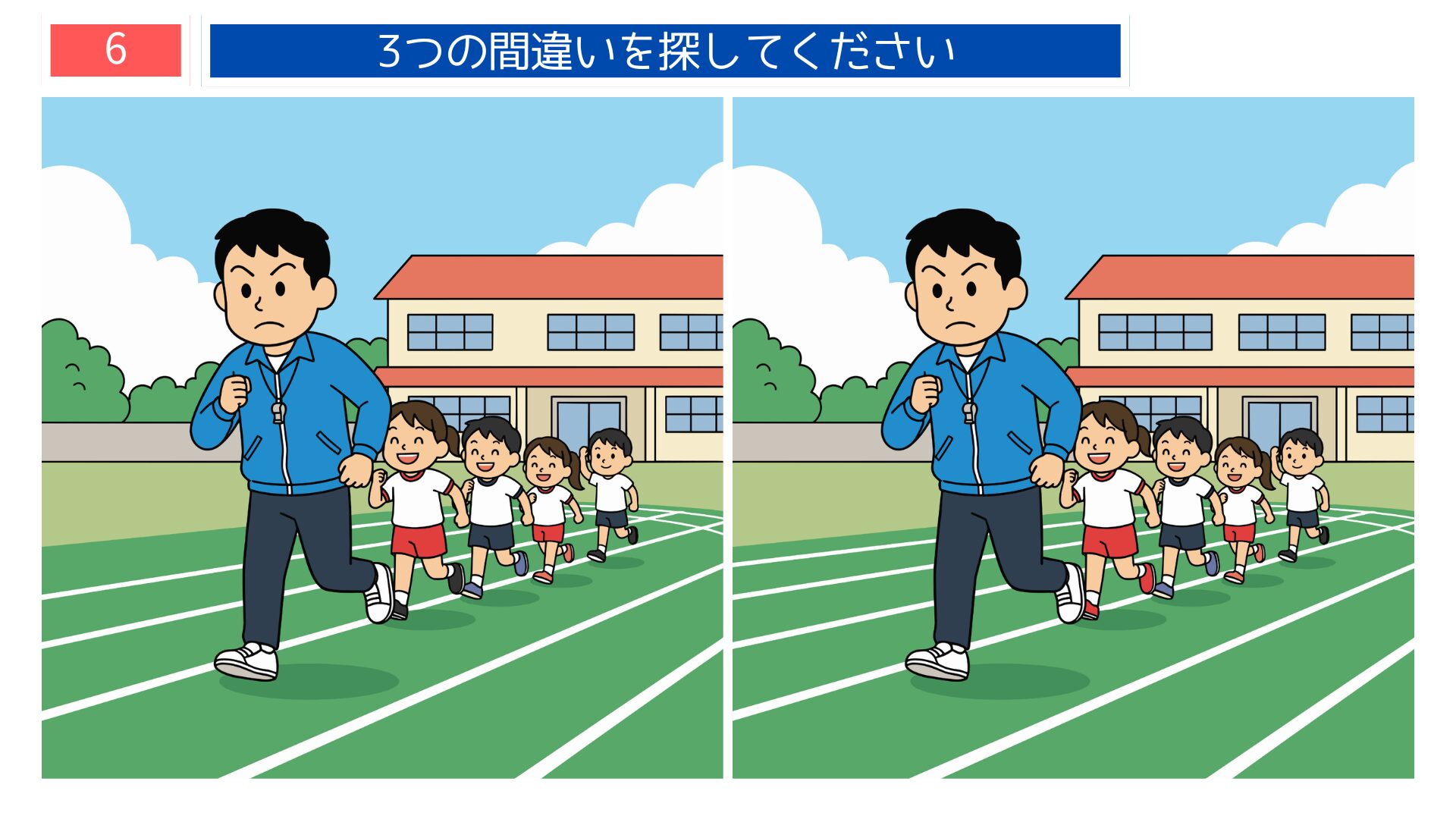 先生・体育の授業テーマの間違い探し第6問