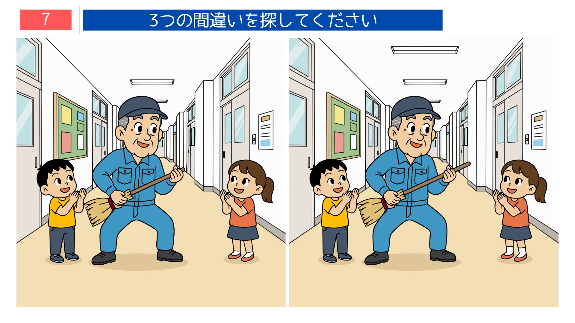 先生・廊下の掃除テーマの間違い探し第7問