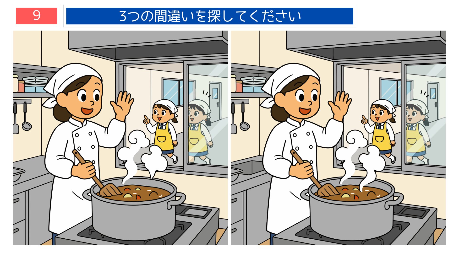 先生・給食センターキッチンテーマの間違い探し第9問