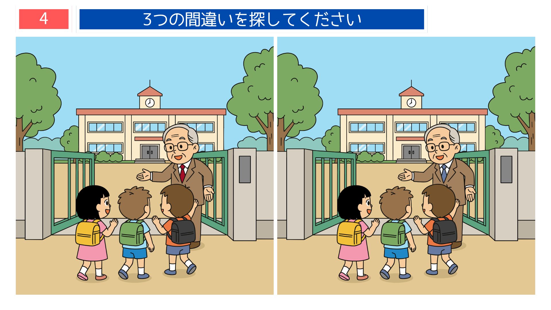 先生・校門で出迎える校長先生テーマの間違い探し第4問