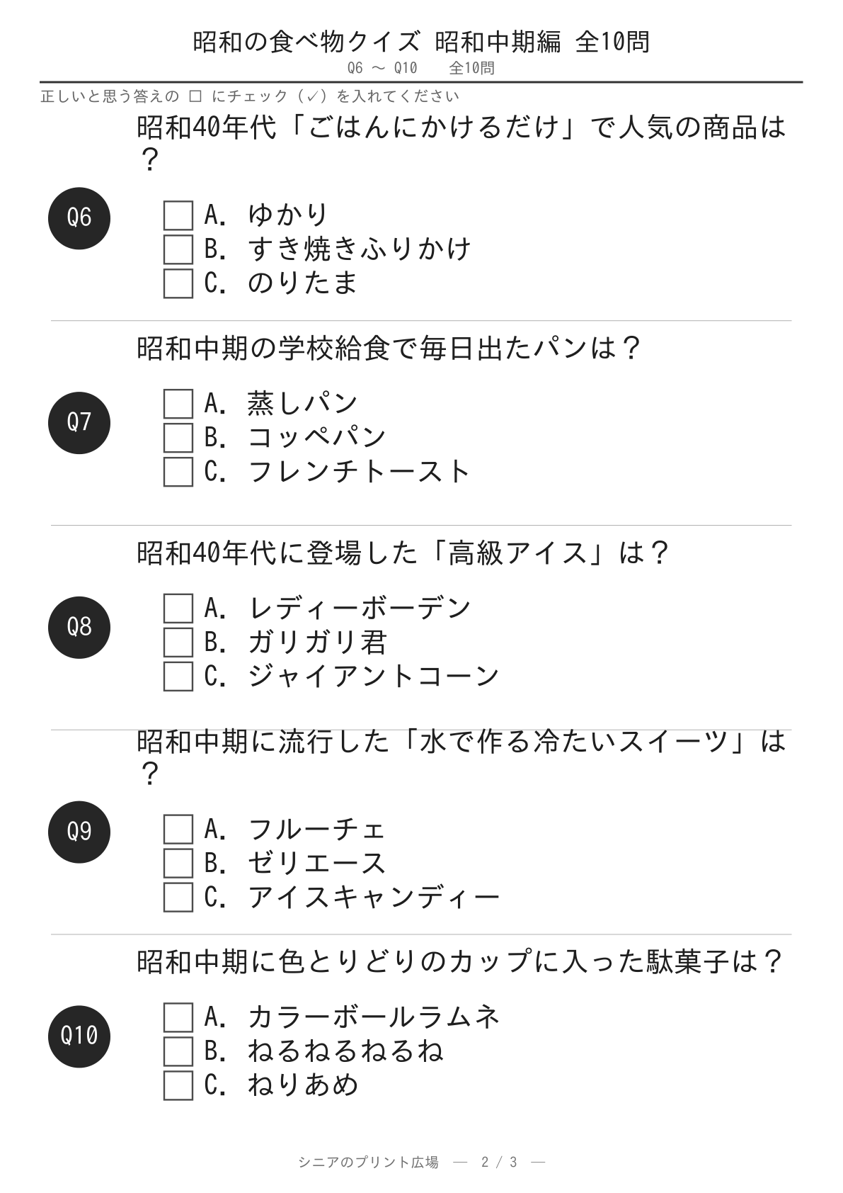 昭和の食べ物クイズ昭和中期編10問 問題ページ2