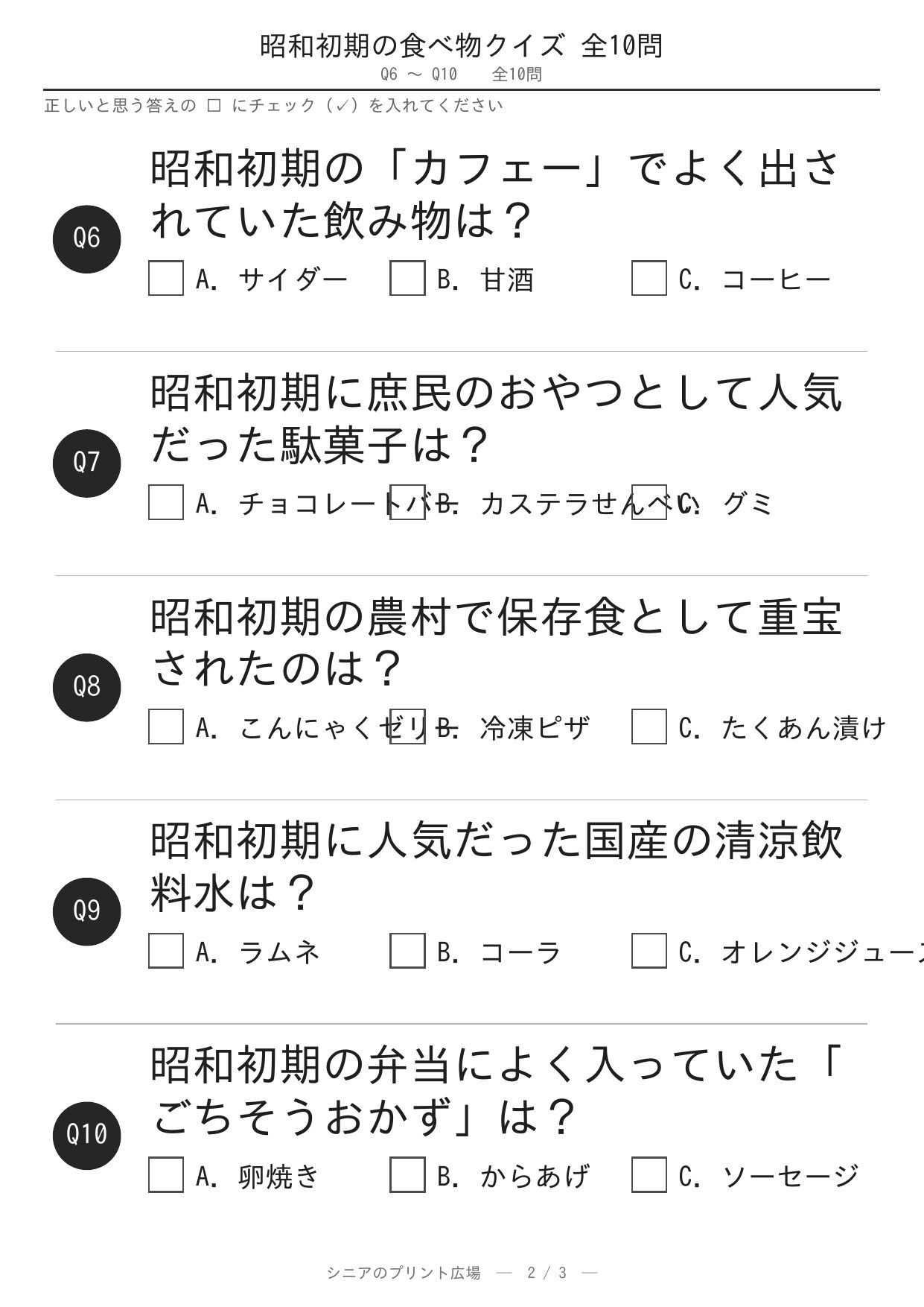 昭和初期の食べ物クイズ10問 問題ページ2
