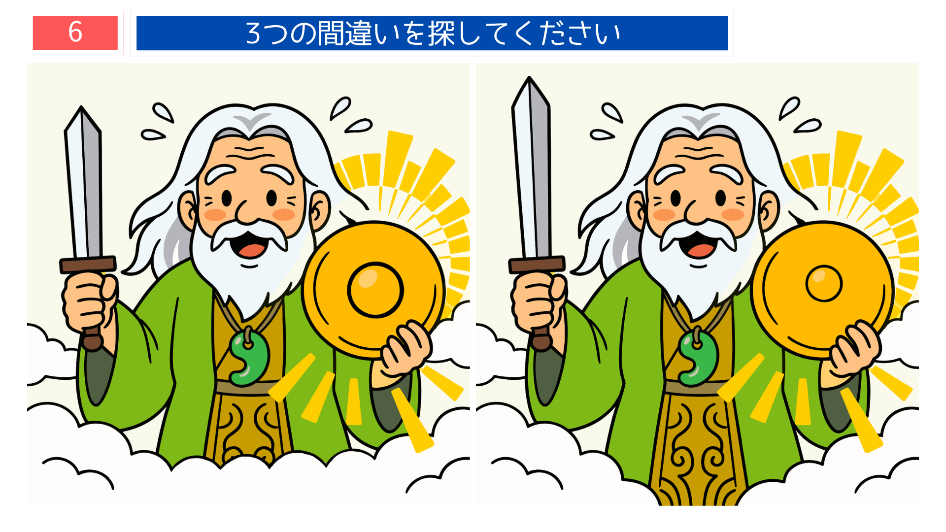 天地創造の神・白ひげの神様テーマの間違い探し第6問