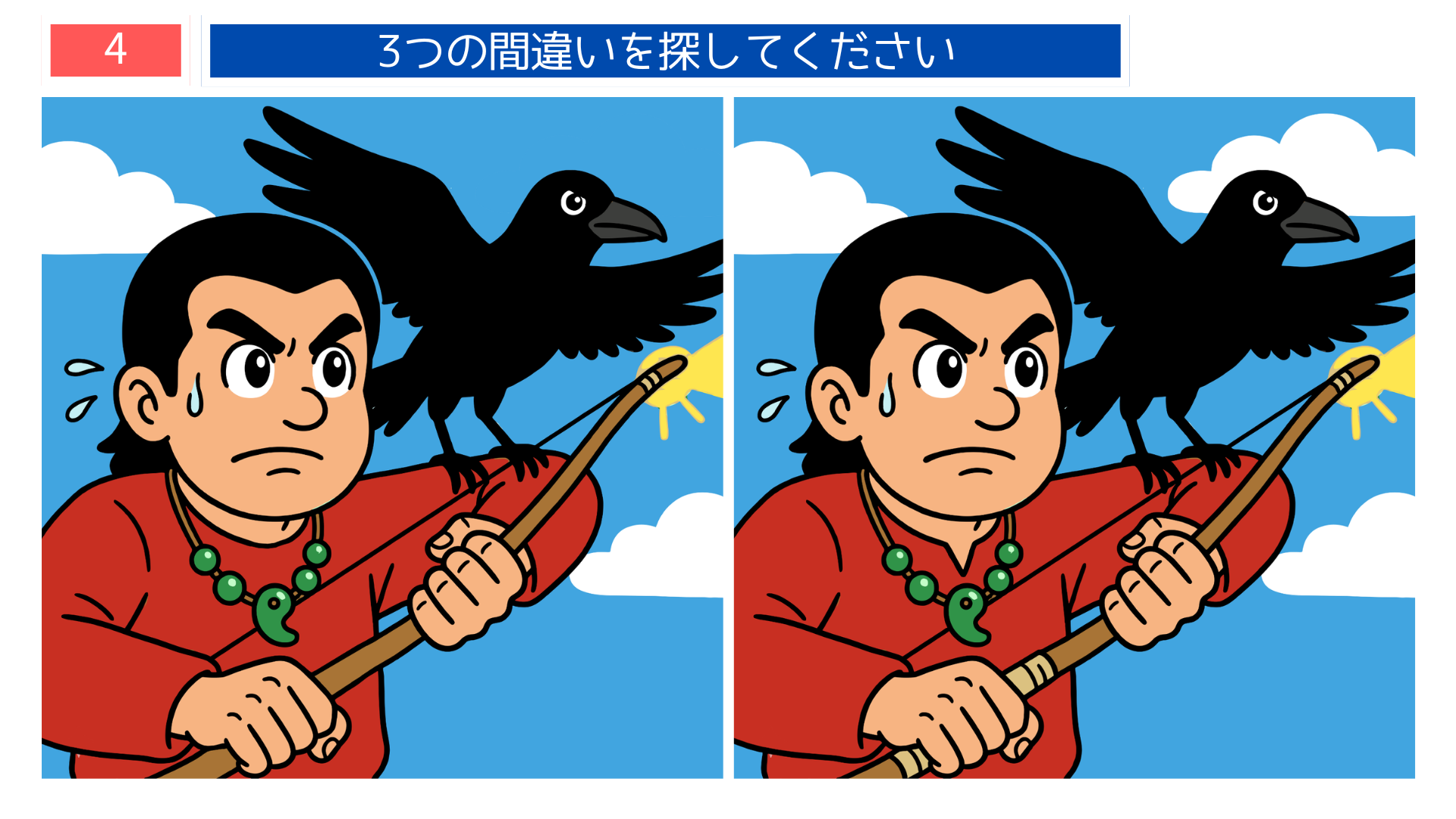 神武東征・八咫烏テーマの間違い探し第4問