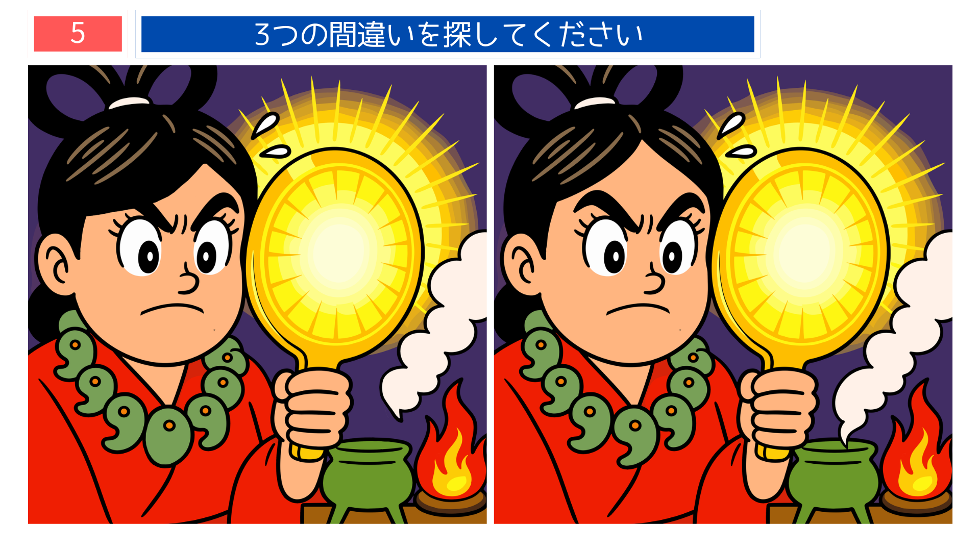 神がかりの儀式・黄金の鏡テーマの間違い探し第5問