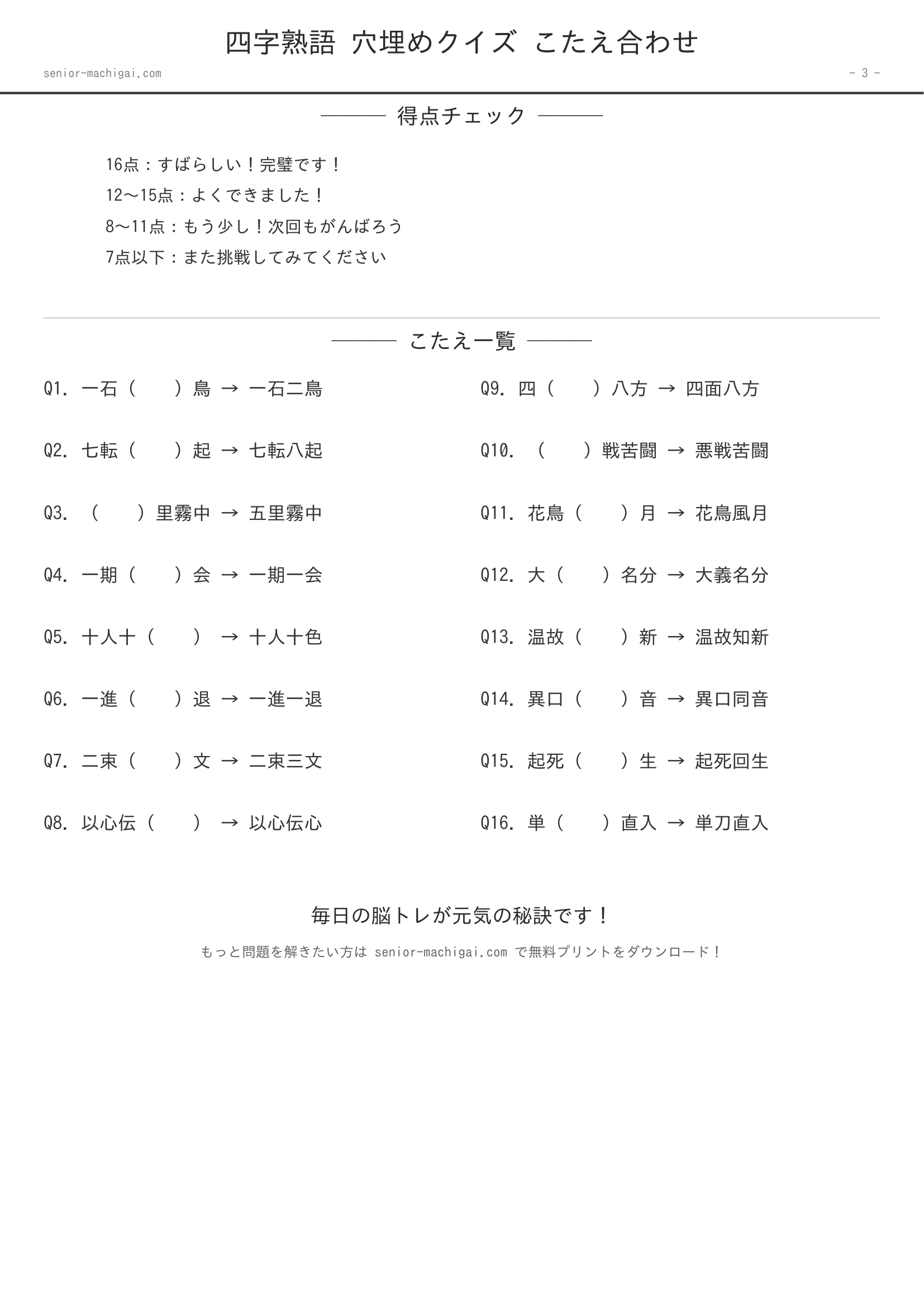 四字熟語 穴埋めクイズ こたえ合わせ ページ3