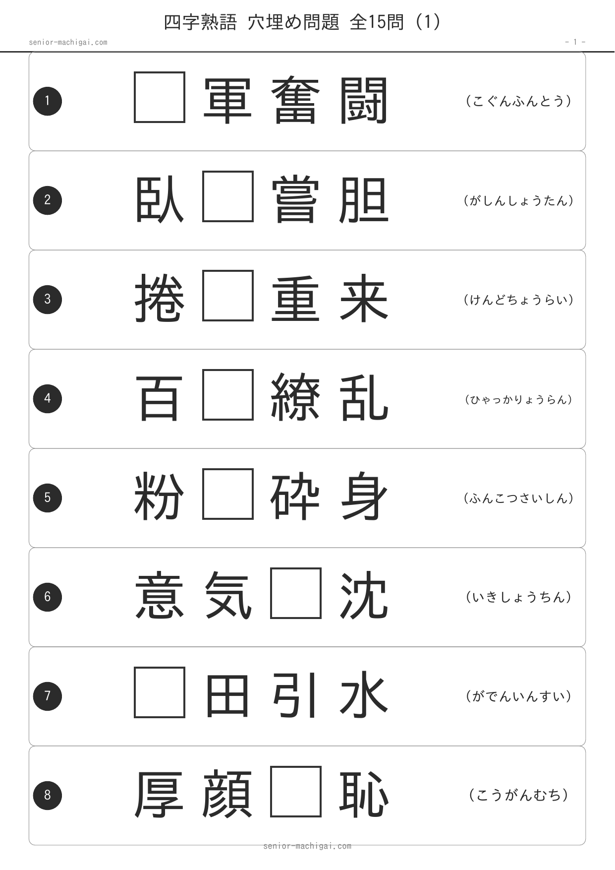 四字熟語 穴埋め問題 むずかしい ページ1