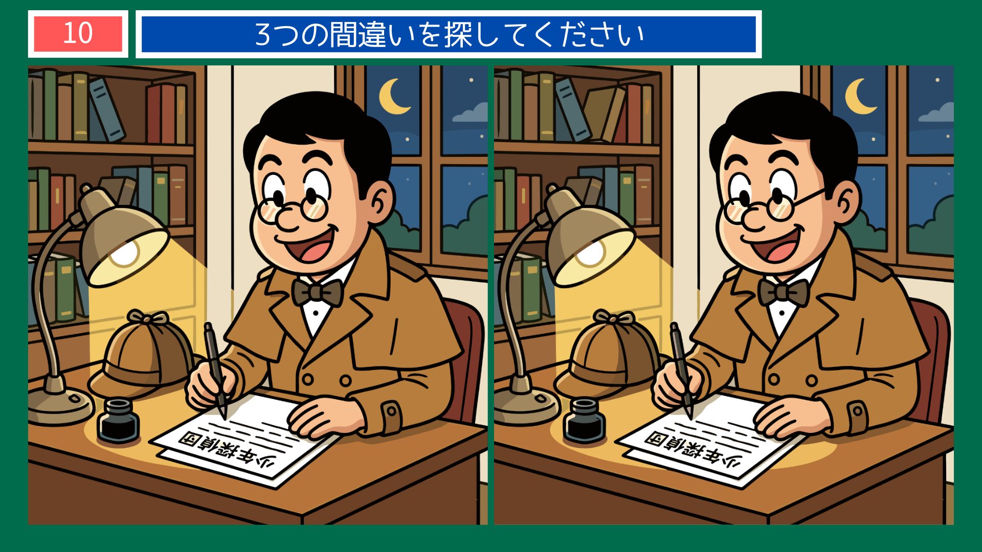 江戸川乱歩の間違い探し 第10問 明智小五郎が原稿を書く問題イラスト