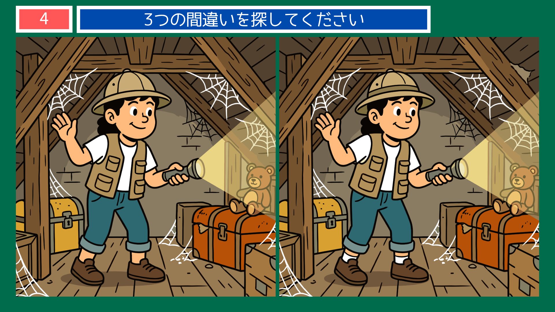 江戸川乱歩の間違い探し 第4問 屋根裏で宝を探す少年探偵の問題イラスト