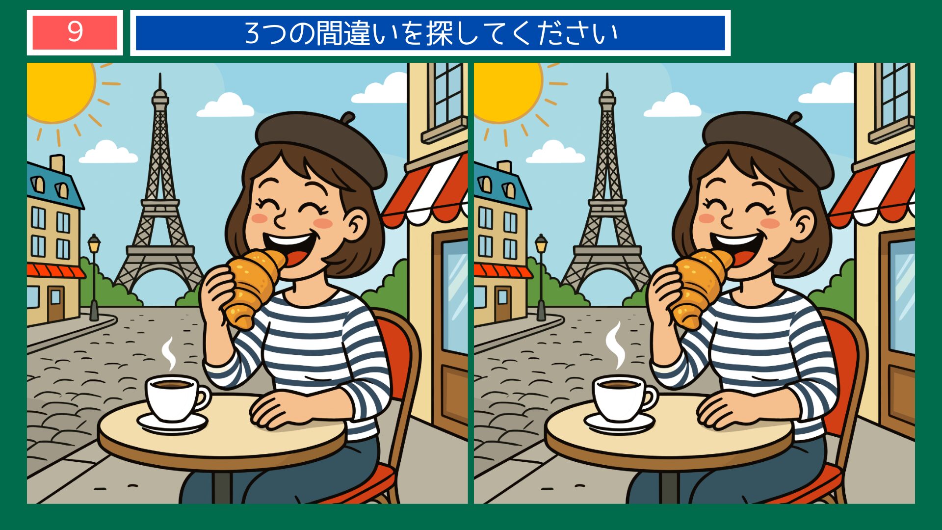 フランスの間違い探し 第9問 エッフェル塔前のカフェテラスの問題イラスト