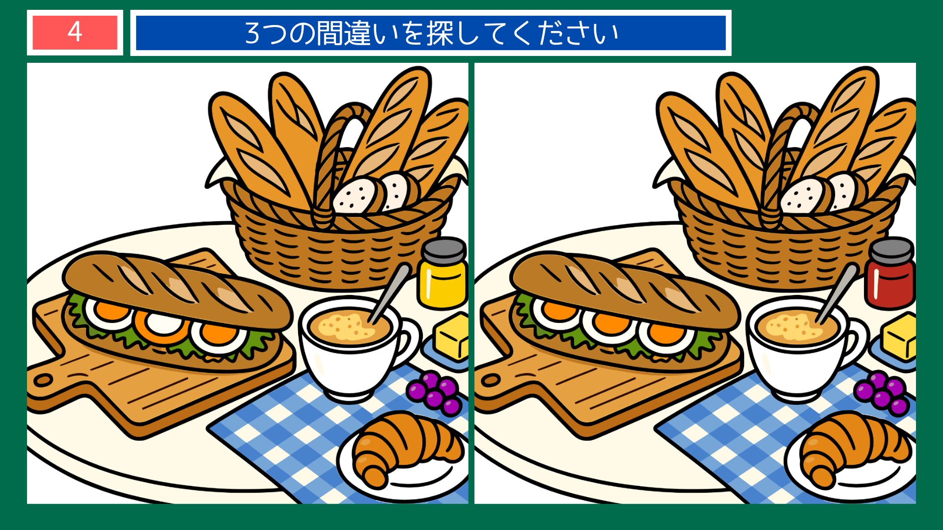 フランスの間違い探し 第4問 フランスの朝食の問題イラスト