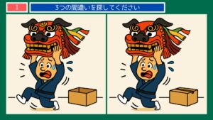 岩手県の間違い探し無料プリント｜高齢者脳トレ・デイサービスレク