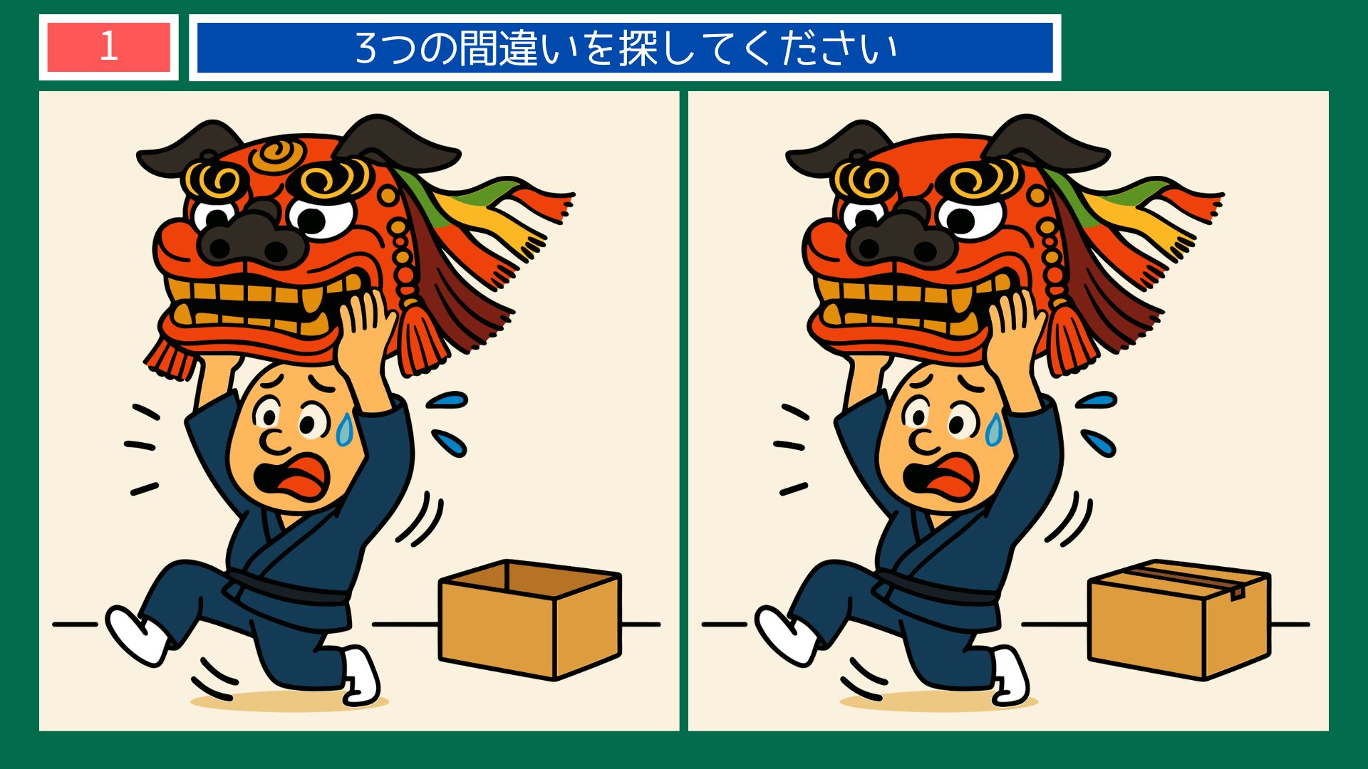 岩手県の間違い探し 第1問 鬼剣舞のしし頭の問題イラスト