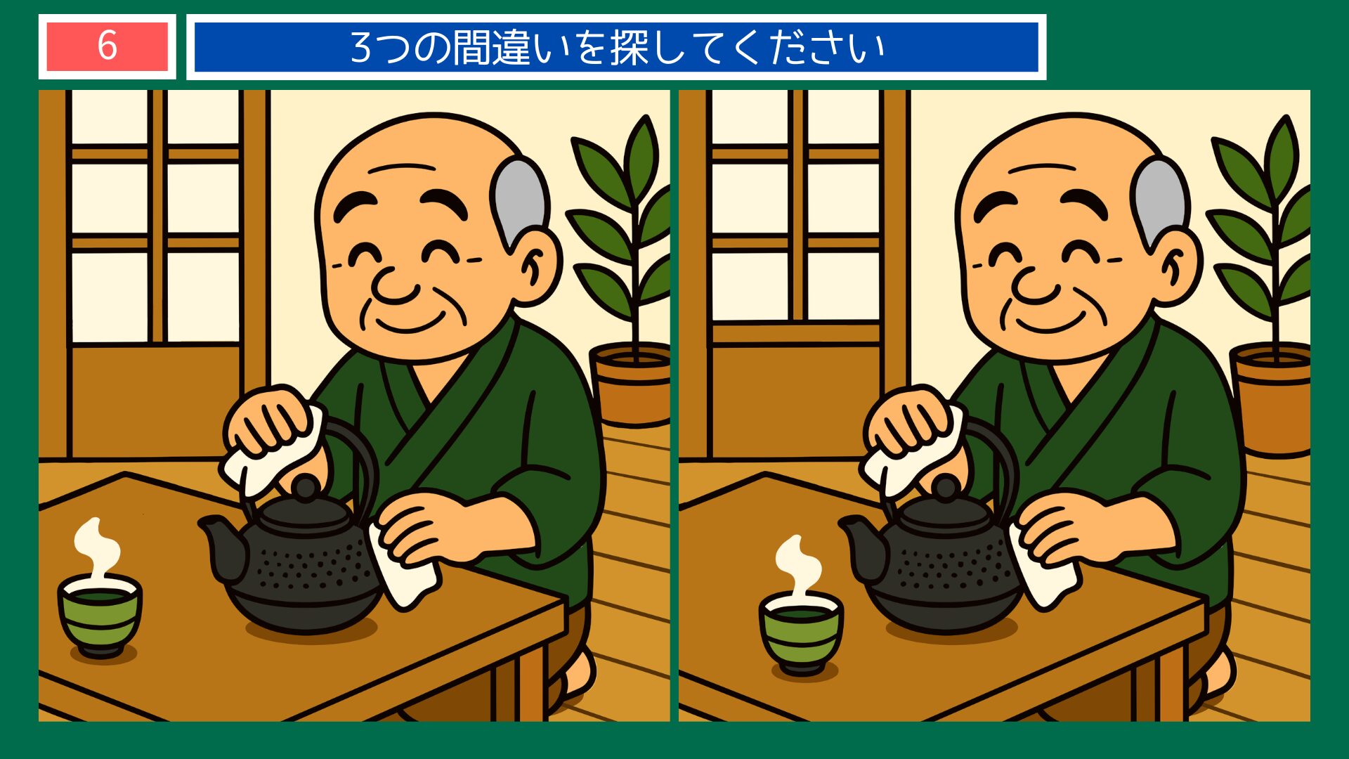 岩手県の間違い探し 第6問 南部鉄器でお茶を入れるおじいさんの問題イラスト