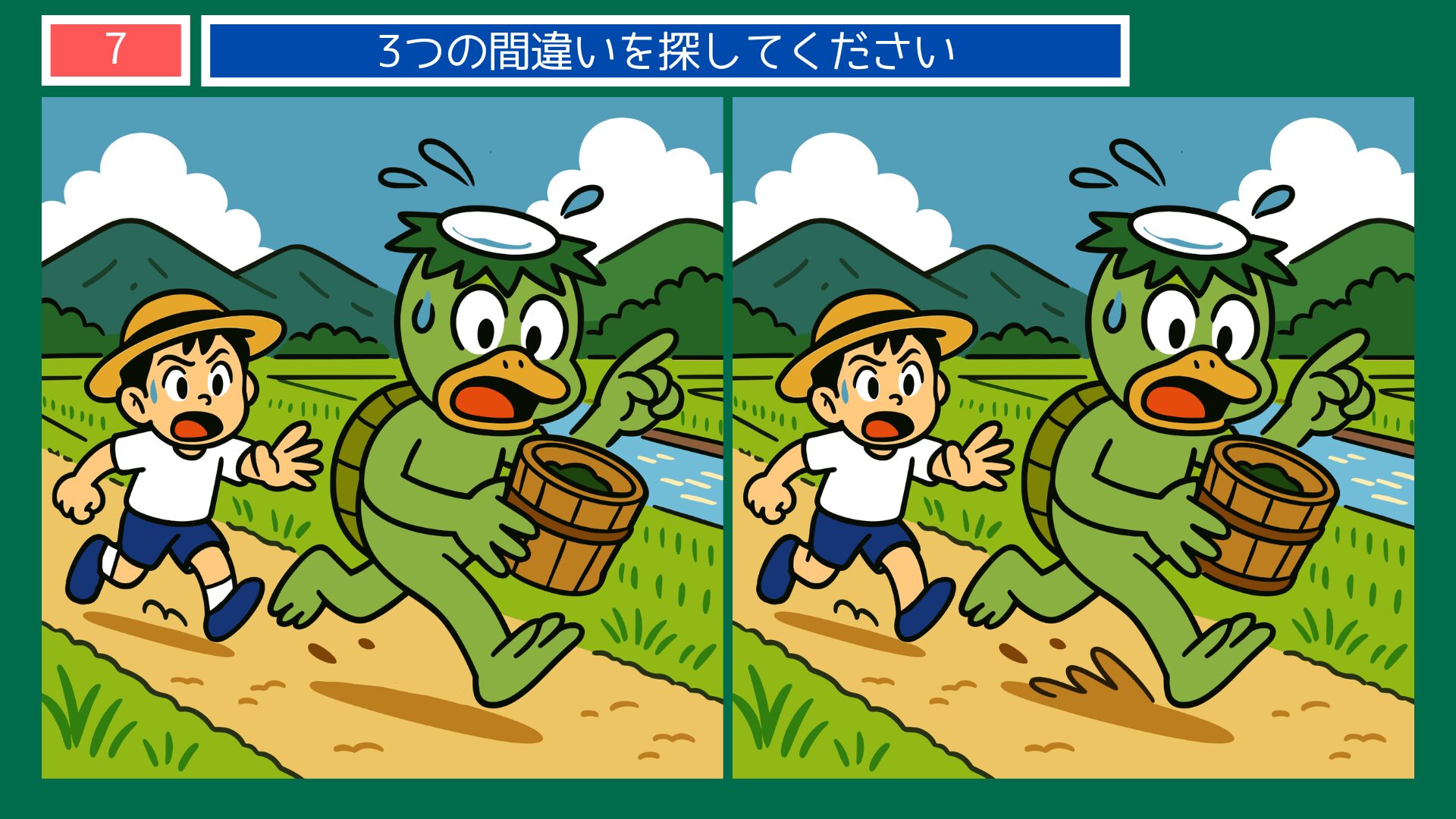 岩手県の間違い探し 第7問 カッパと男の子の問題イラスト