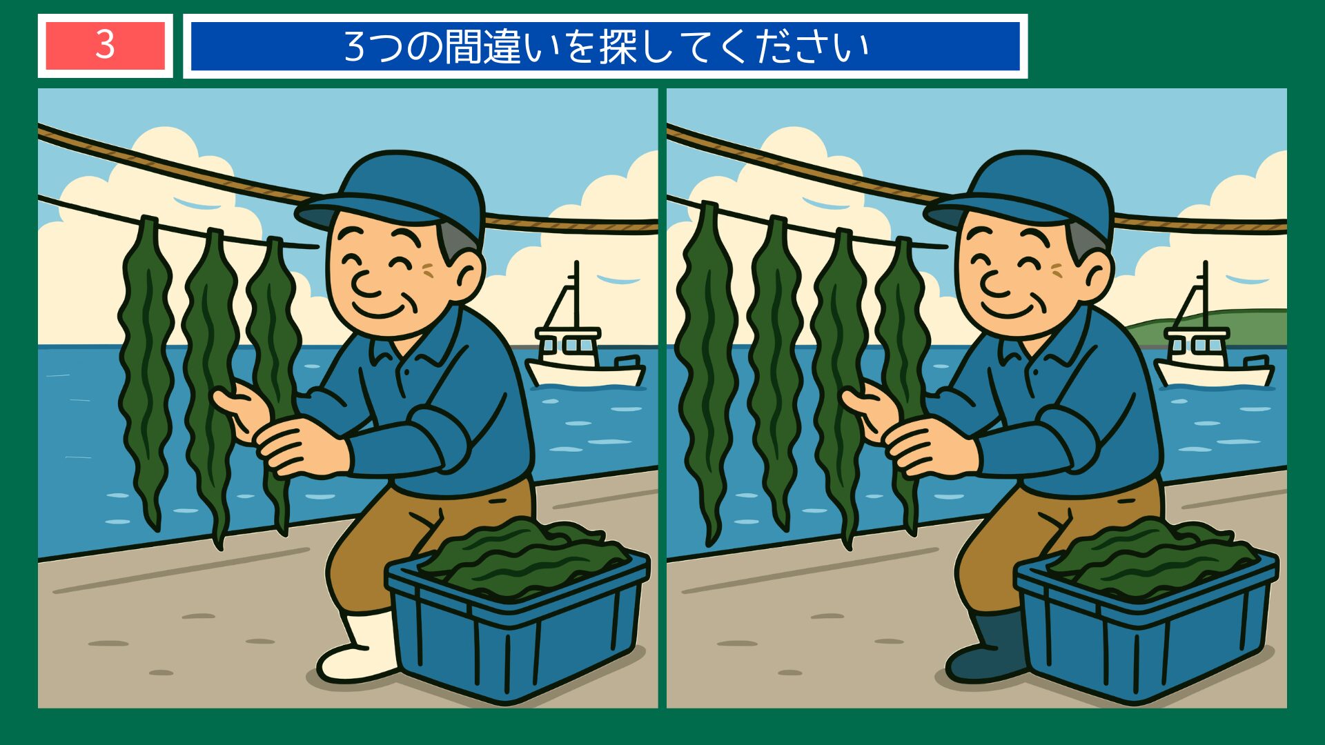 岩手県の間違い探し 第3問 ワカメ漁師の問題イラスト
