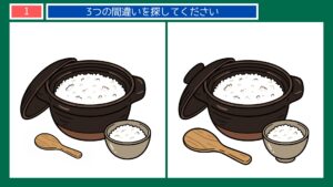 お米の間違い探し無料プリント｜高齢者脳トレ・デイサービスレク