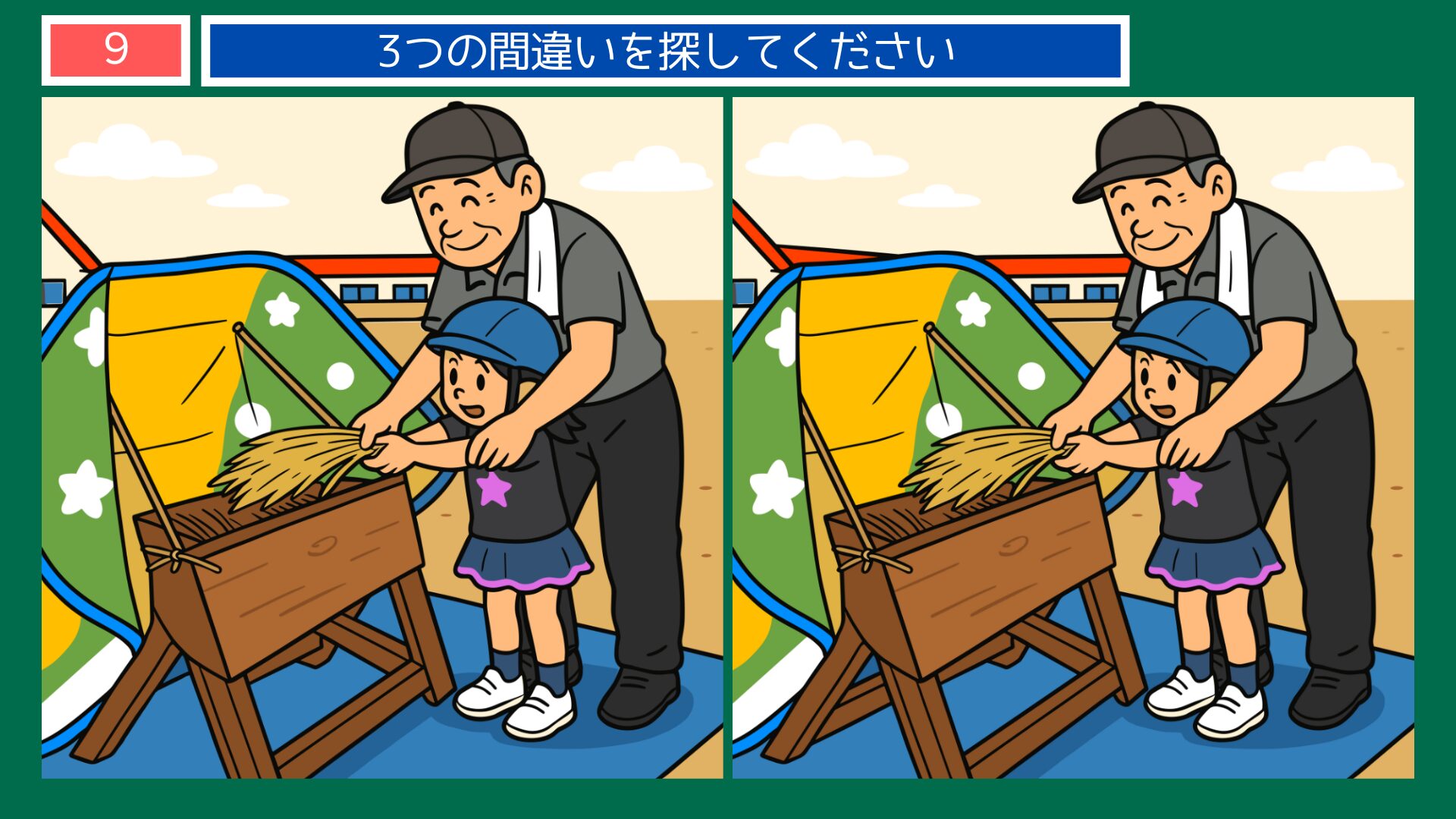 お米の間違い探し 第9問 農業体験（脱穀）の問題イラスト