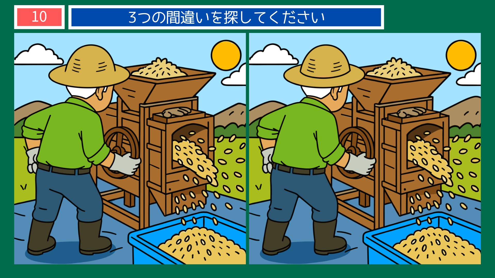 お米の間違い探し 第10問 精米機を操作する農家の人の問題イラスト