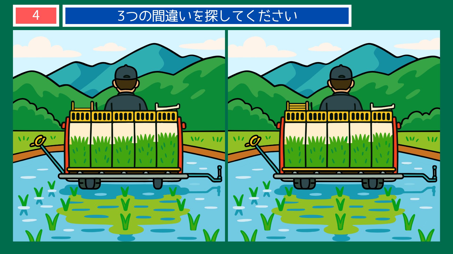お米の間違い探し 第4問 コンバインで稲刈りの問題イラスト