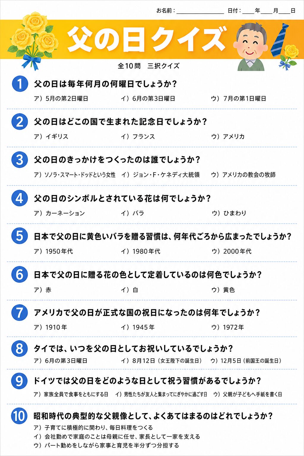 父の日クイズ 問題シート カラー版 無料プリント