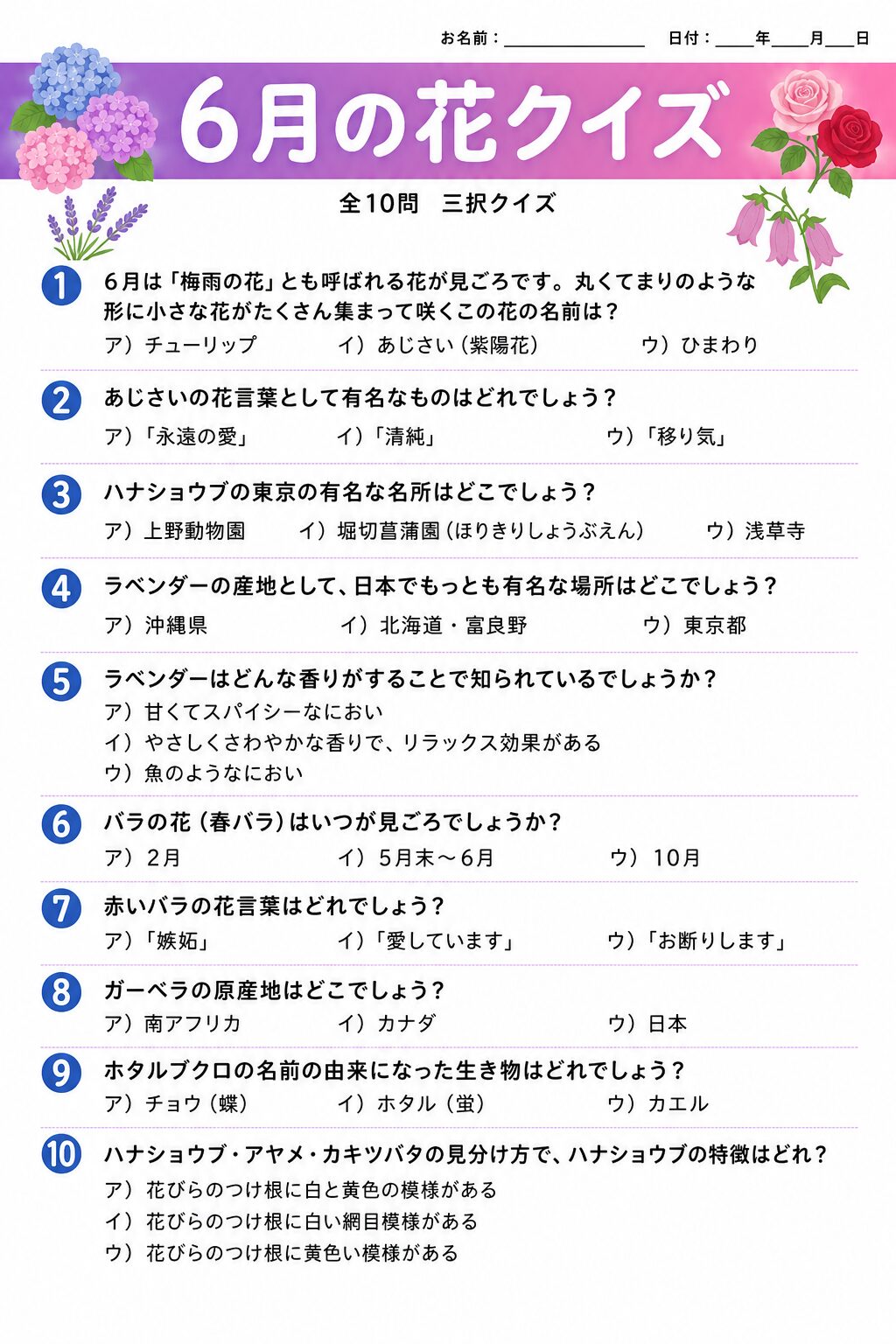 6月の花クイズ 問題シート カラー版