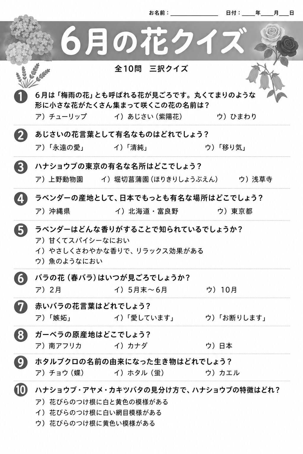 6月の花クイズ 問題シート モノクロ版