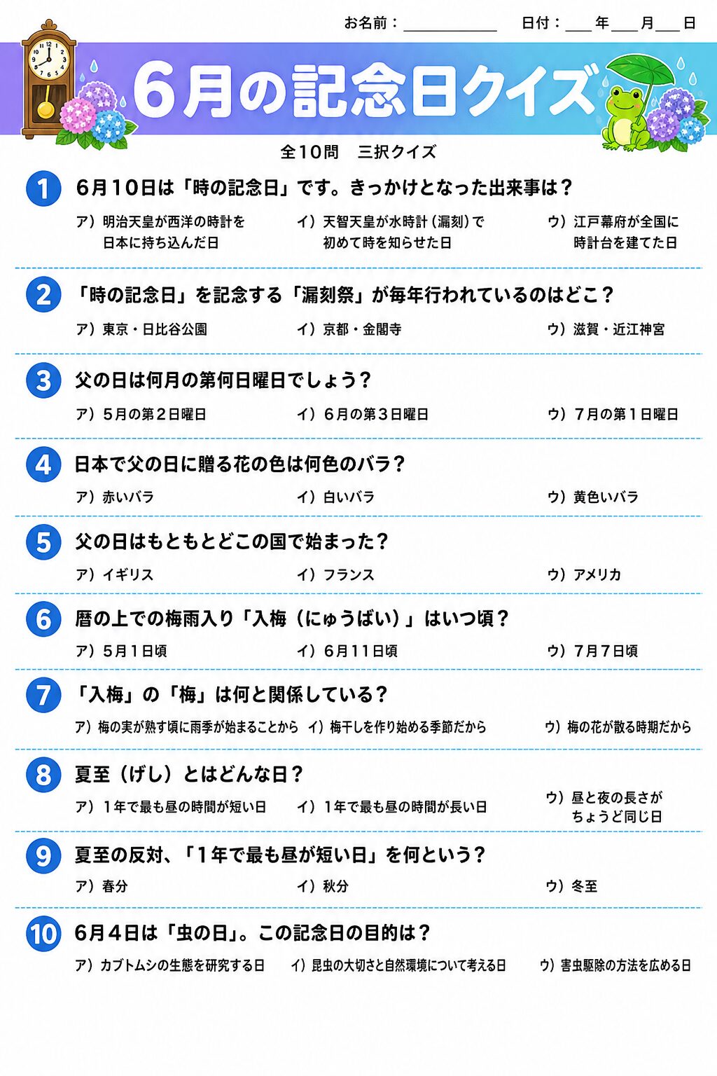 6月の記念日クイズ カラー版 無料プリント A4