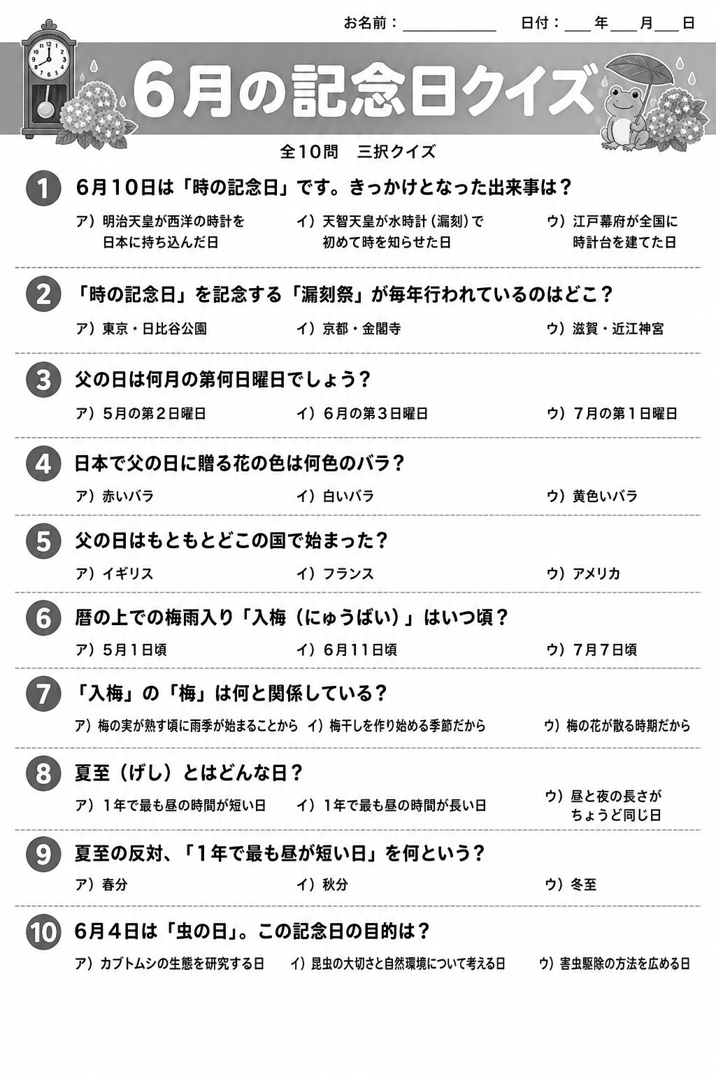6月の記念日クイズ モノクロ版 無料プリント A4