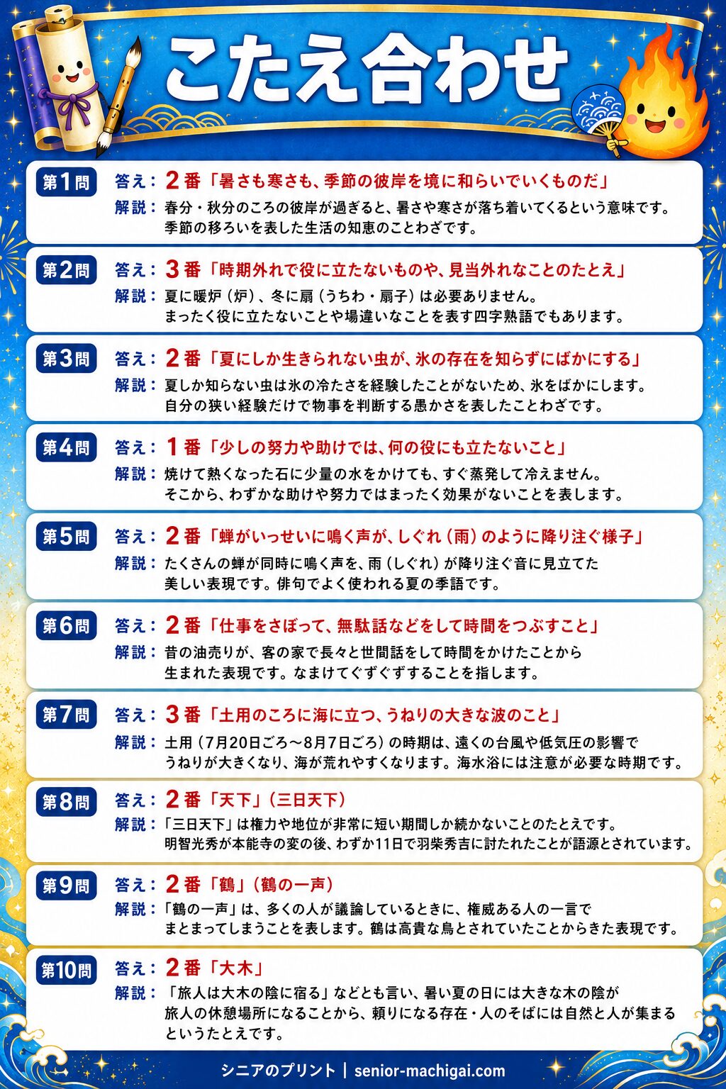 夏のことわざクイズ 答えシート カラー版
