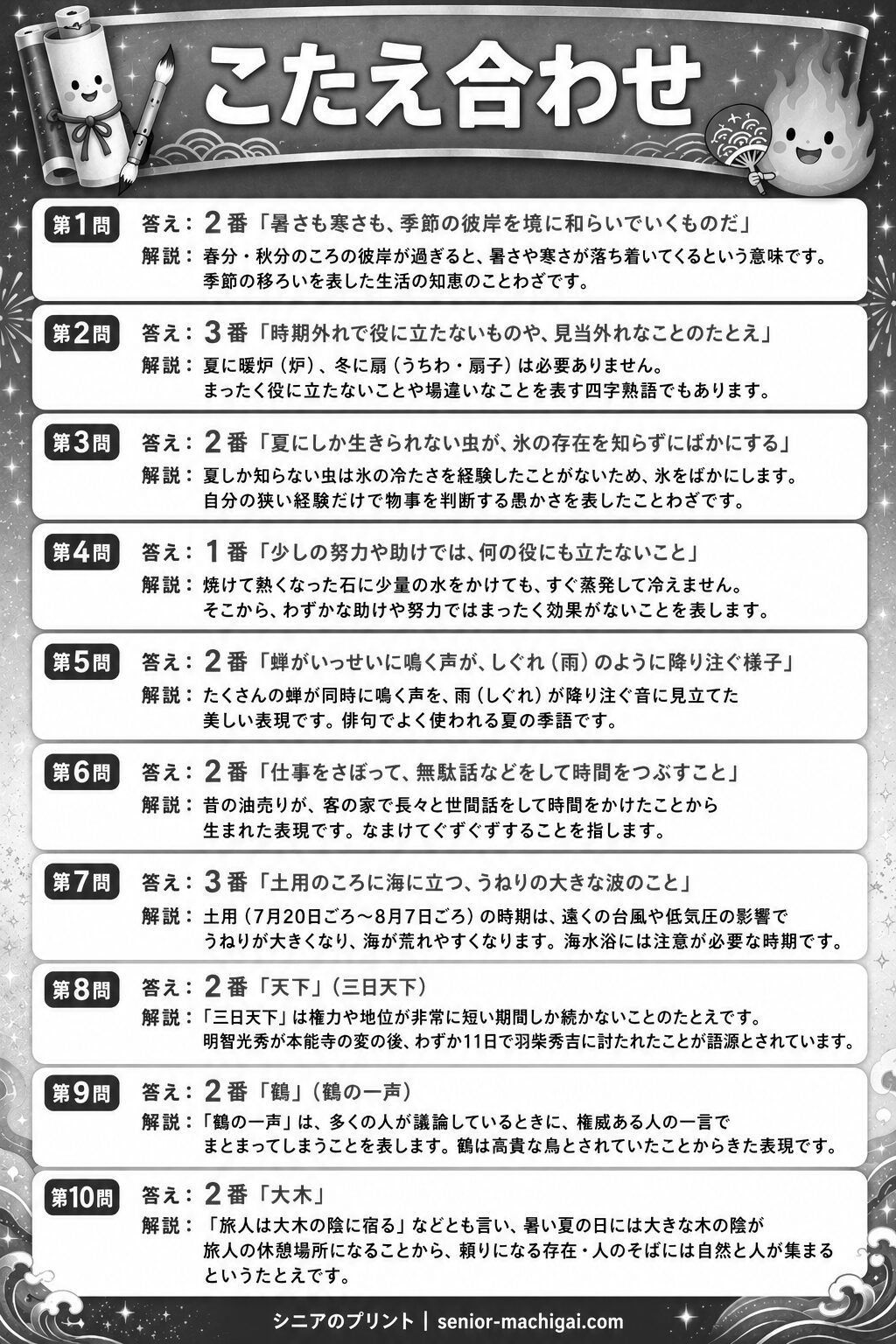 夏のことわざクイズ 答えシート 白黒版