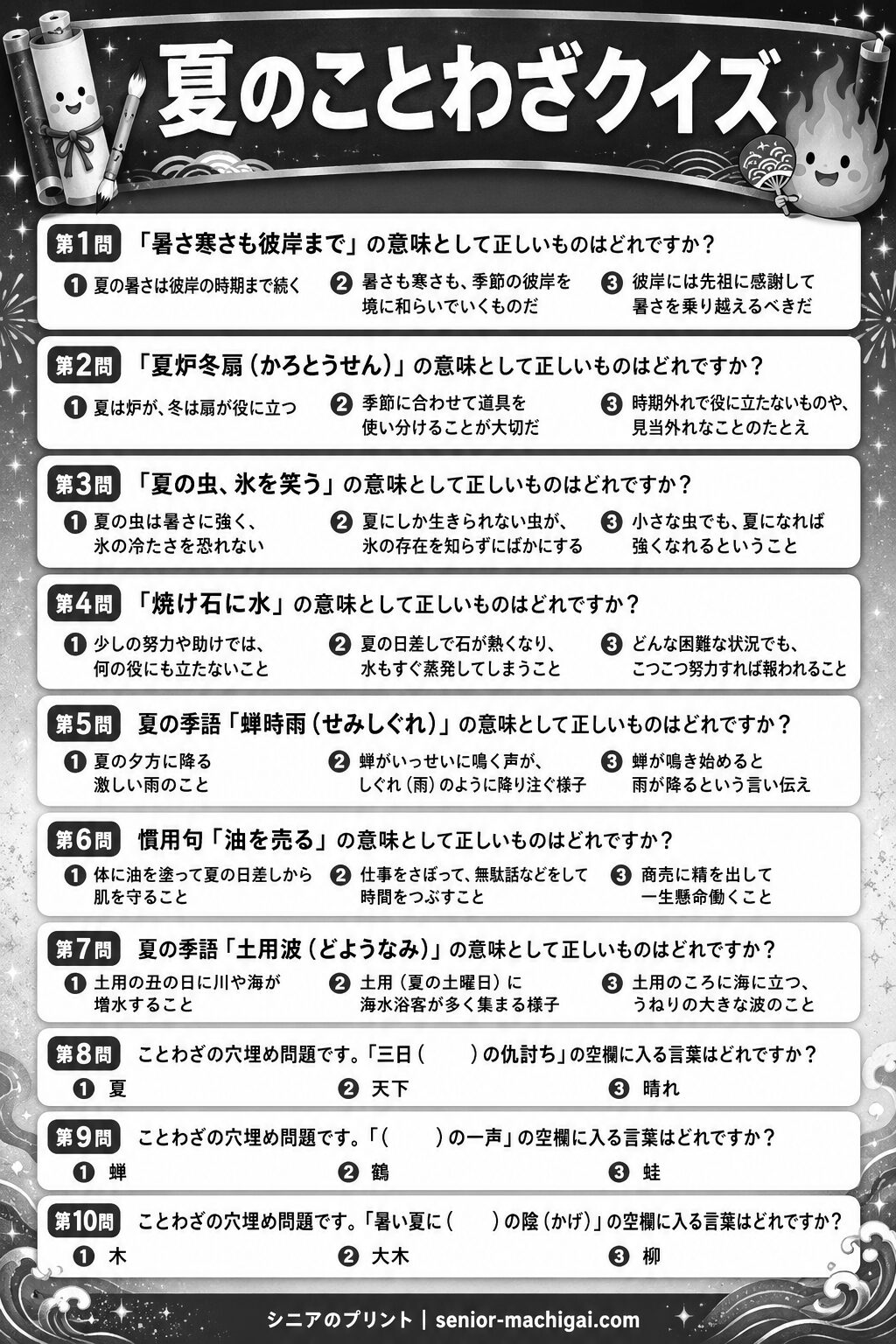 夏のことわざクイズ プリント 白黒版