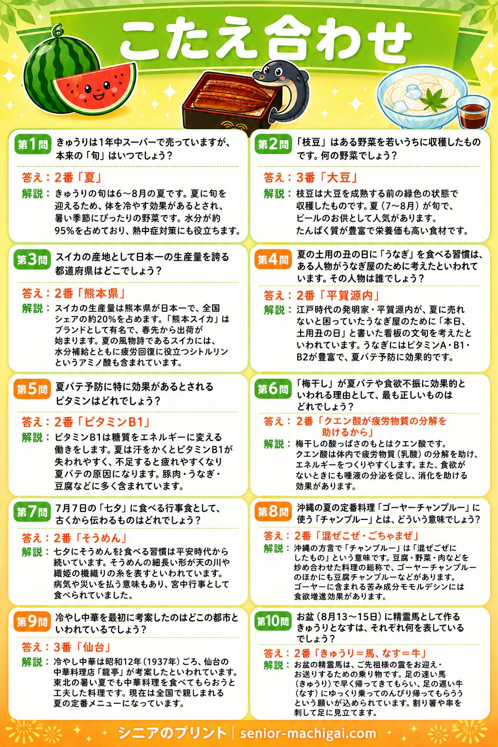 夏の食べ物クイズ 答えシート カラー版