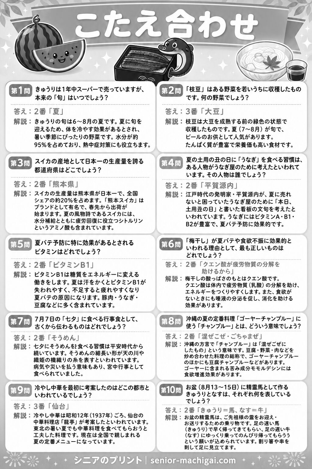 夏の食べ物クイズ 答えシート 白黒版