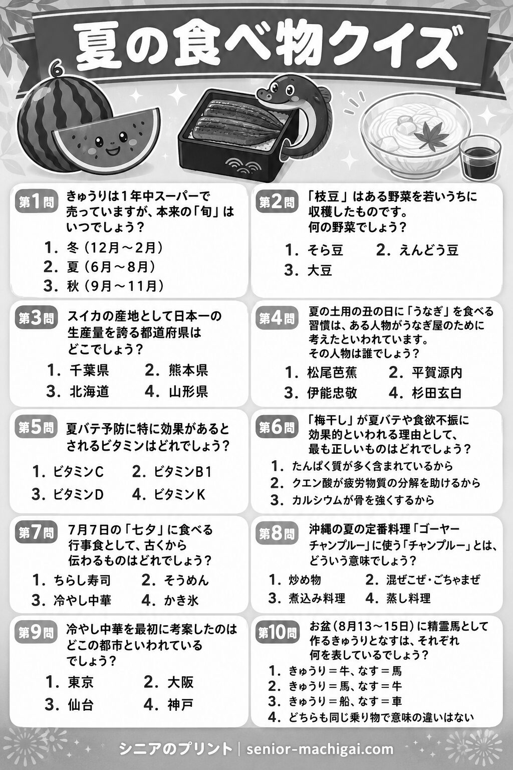 夏の食べ物クイズ プリント 白黒版