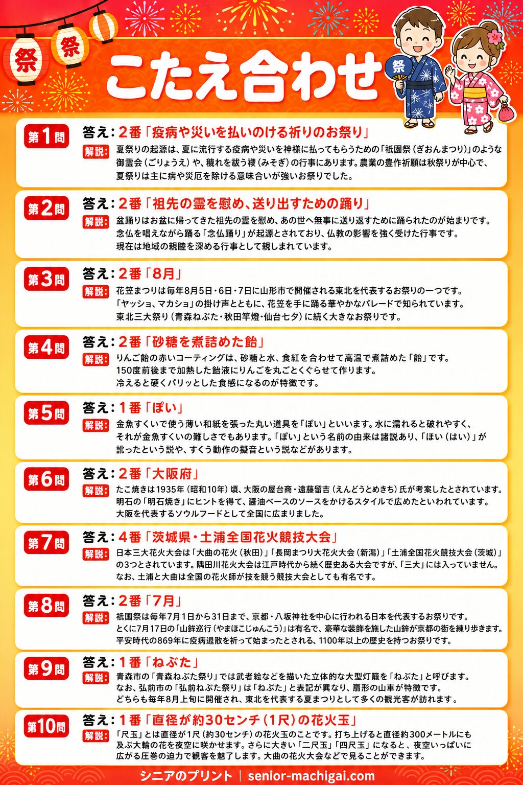 夏祭りクイズ 答えシート カラー版