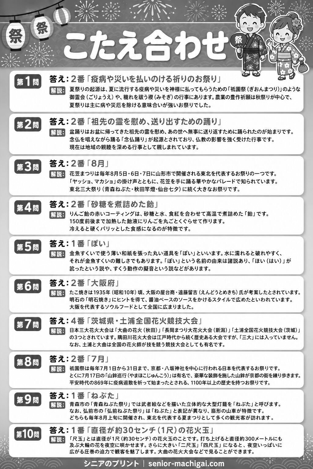 夏祭りクイズ 答えシート 白黒版