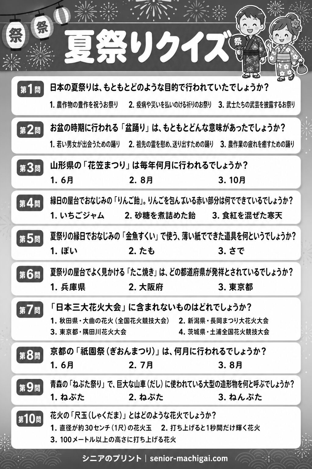 夏祭りクイズ プリント 白黒版