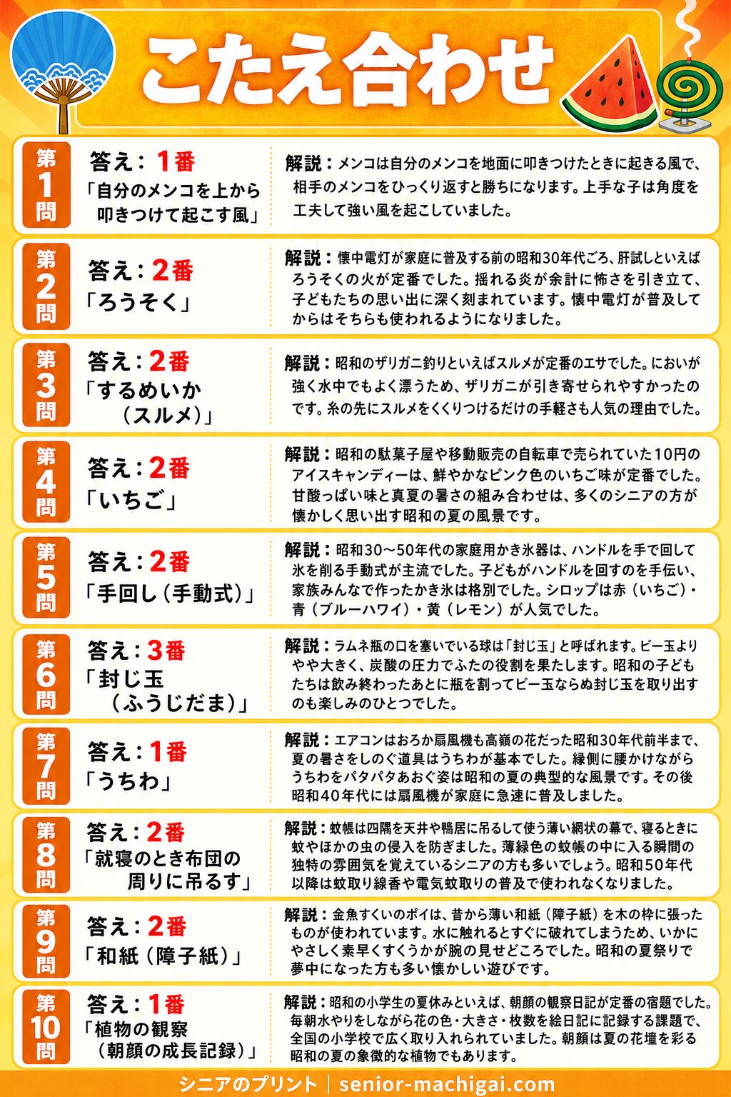 昭和の夏クイズプリント 全10問