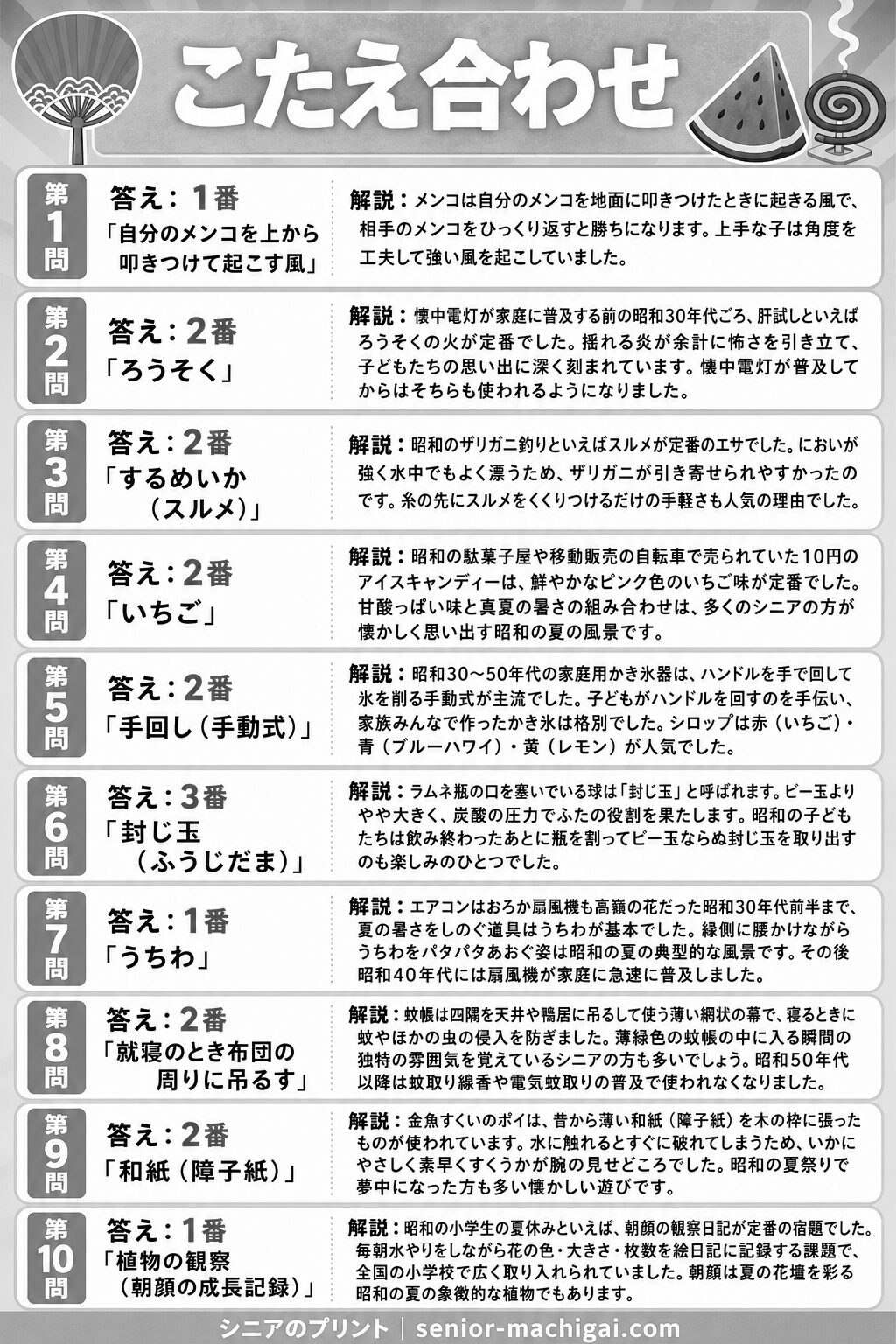 昭和の夏クイズプリント 全10問