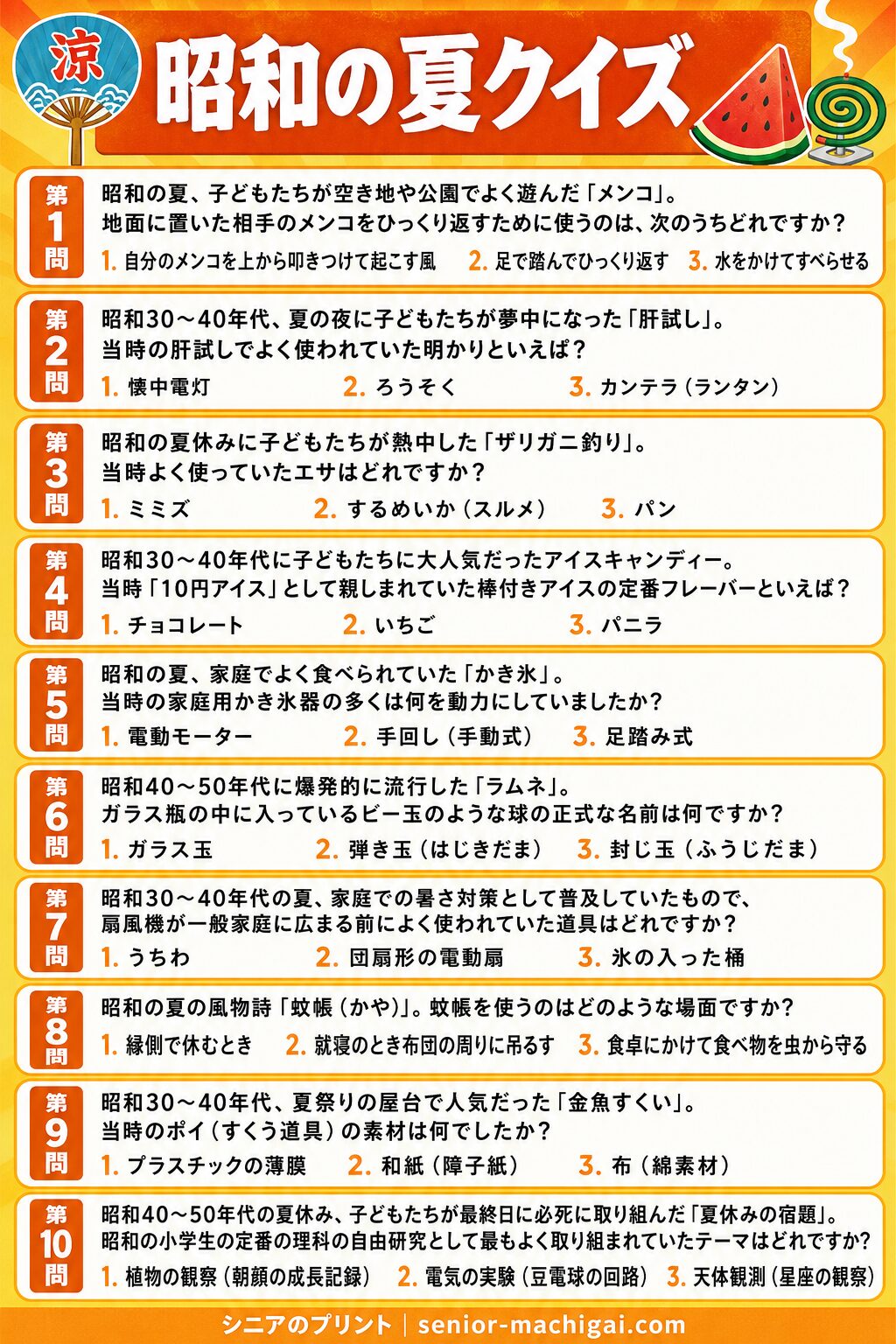 昭和の夏クイズ プリント カラー版