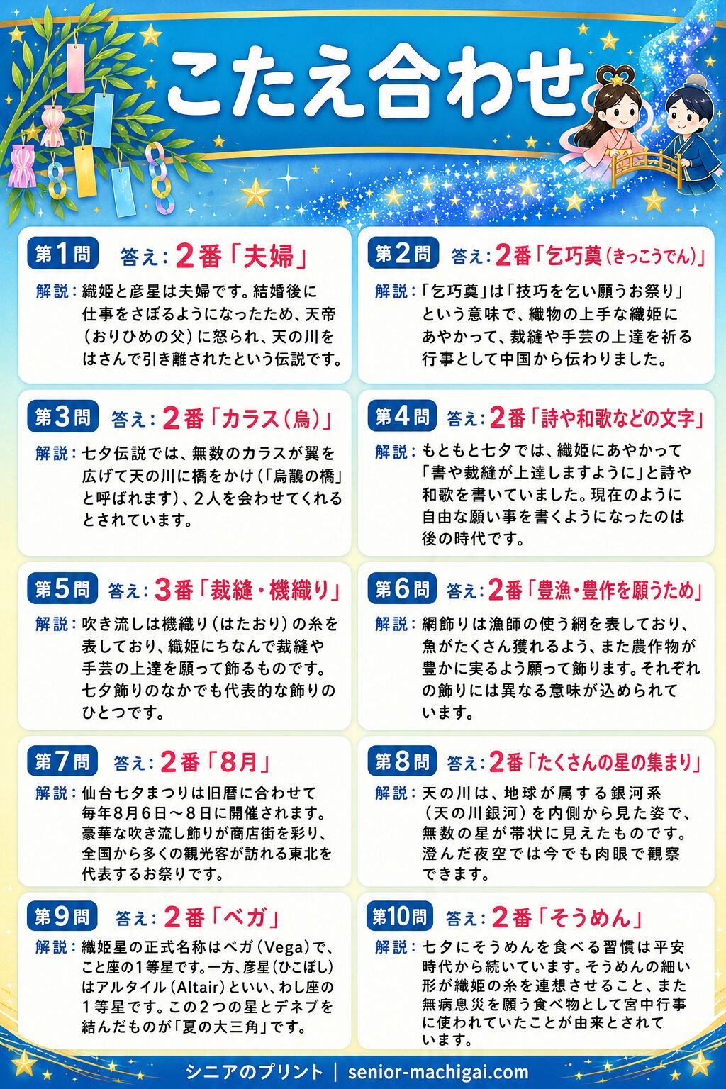 七夕クイズ 答えシート カラー版