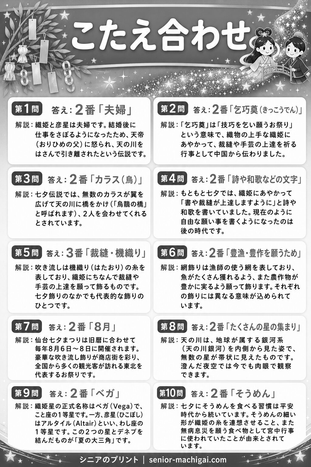 七夕クイズ 答えシート 白黒版