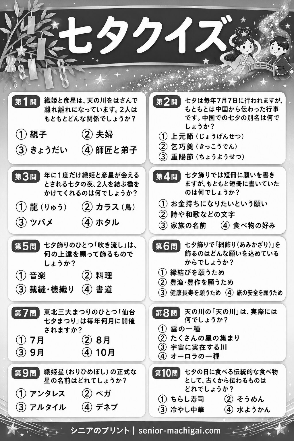 七夕クイズ プリント 白黒版